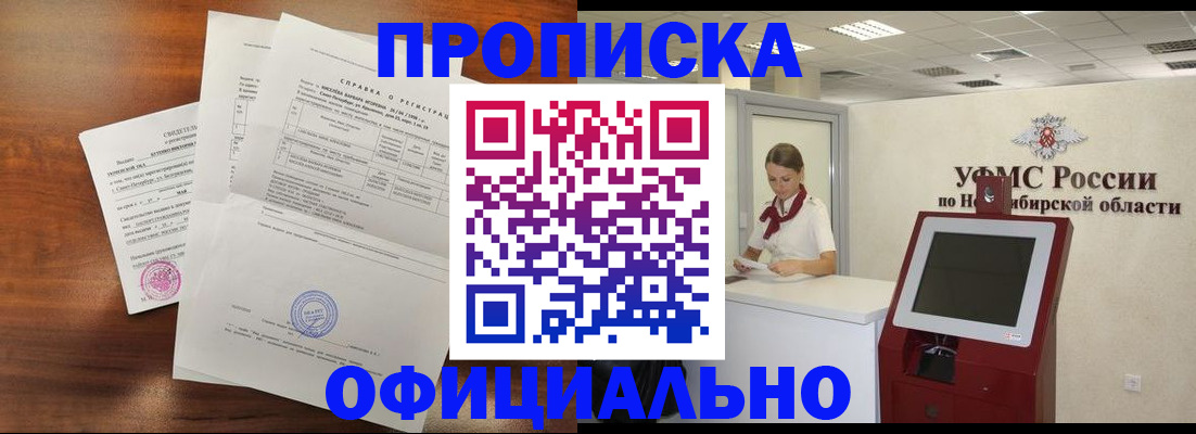 прописка штамп в Бирске