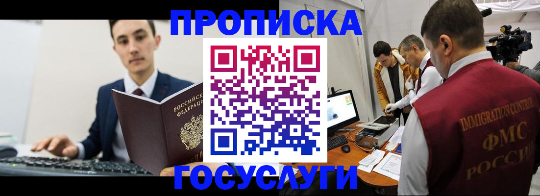 прописка для военкомата в Бирске