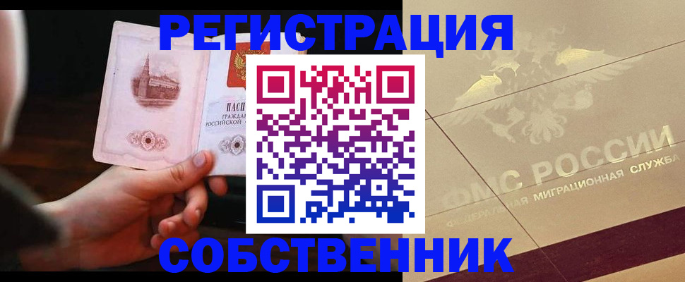 прописка регистрация в Бирске