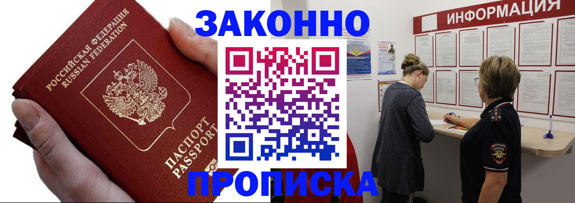 временная регистрация поиск в Бирске
