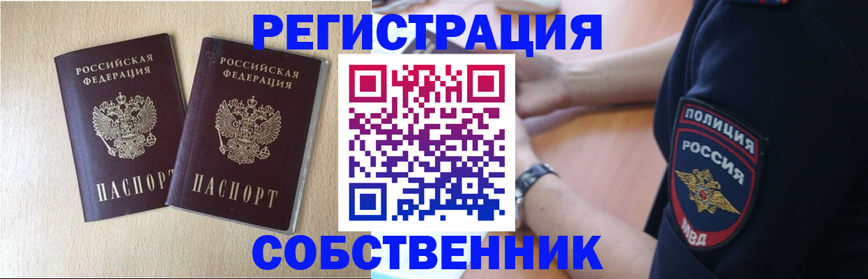 временная регистрация для школы в Бирске